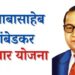 भारतरत्न डॉ. बाबासाहेब आंबेडकर स्वाधार योजनेच्या अर्जासाठी 30 नोव्हेंबरपर्यंत मुदतवाढ