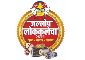 जळगावात रंगणार बालकलावंतांचा ‘जल्लोष लोककलेचा’