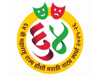 जळगांव येथे ६४ व्या हौशी मराठी राज्य नाटय स्पर्धेला सुरुवात