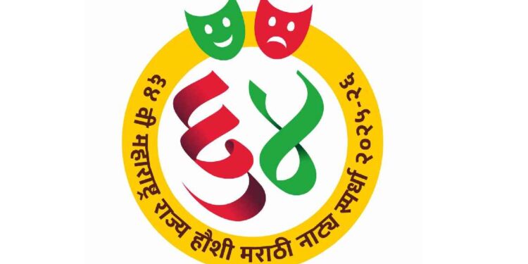 जळगांव येथे ६४ व्या हौशी मराठी राज्य नाटय स्पर्धेला सुरुवात