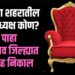 तुमच्या शहरातील नगराध्यक्ष कोण? पाहा जळगाव जिल्ह्यात लाईव्ह निकाल