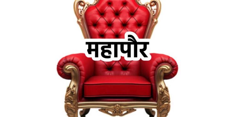 महापौरपदाच्या आरक्षणाबाबतची प्रतीक्षा अखेर संपली ! या तारखेला आरक्षणाची सोडत निघणार?