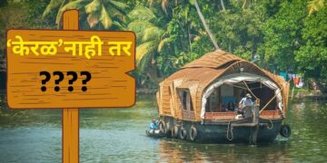 केरळच्या नाव बदलाला केंद्रीय मंत्रिमंडळाची मंजुरी; आता या नावाने ओळखले जाणार?