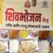 ‘शिवभोजन थाळी’ योजनेबाबत राज्य सरकारचा मोठा निर्णय; बंद की सुरू राहणार?