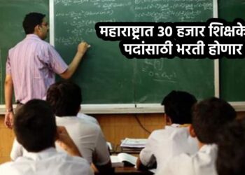 २१ वर्षांची प्रतीक्षा संपणार ! महाराष्ट्रात ३० हजार शिक्षकेतर पदांसाठी भरती होणार