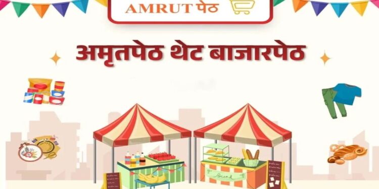 जळगावात २१-२२ मार्चला ‘अमृत थेट बाजारपेठचे’ आयोजन