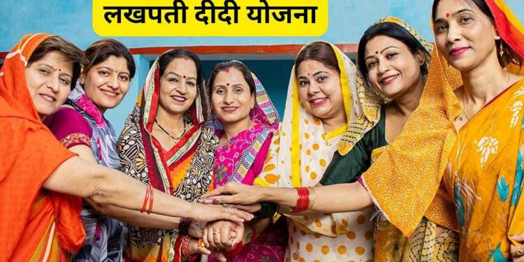 जळगावच्या दोन लाखांहून अधिक भगिनी झाल्या ‘लखपती दीदी’!