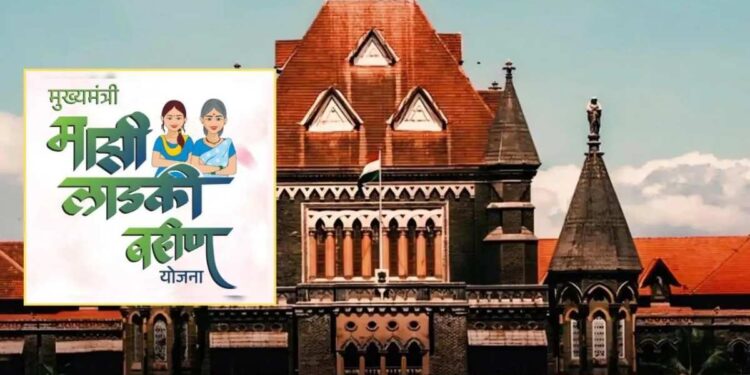 ..तर लाडकी बहीण योजना बंद करा ; हायकोर्टाने सरकारला सुनावलं