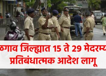 जळगाव जिल्ह्यात १५ ते २९ मेदरम्यान प्रतिबंधात्मक आदेश लागू