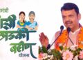 ‘लाडकी बहीण’ योजनेबाबत मुख्यमंत्र्यांची मोठी घोषणा, अपात्र महिलांवर घेतला मोठा निर्णय, वाचा अपडेट