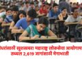 पदवीधरांसाठी खुशखबर! महाराष्ट्र लोकसेवा आयोगामार्फत तब्बल २,६१९ जागांसाठी मेगाभरती
