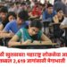 पदवीधरांसाठी खुशखबर! महाराष्ट्र लोकसेवा आयोगामार्फत तब्बल २,६१९ जागांसाठी मेगाभरती