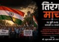 मोर्चाच्या आदल्या दिवशी राज ठाकरे यांची मोठी पोस्ट; काय दिले आदेश?