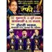 एक शाम रफी के नाम : जळगावात आज मोहम्मद रफी यांना संगीतबद्ध आदरांजली