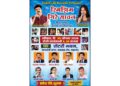 ‘रिमझिम गिरे सावन’ गीतांची मैफल रविवारी जळगावात