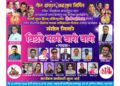जळगावात आज रंगणार ‘संगीत सितारे’; अजरामर गीतांचा सुरेल नजराणा