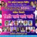 जळगावात आज रंगणार ‘संगीत सितारे’; अजरामर गीतांचा सुरेल नजराणा