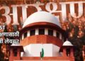 SC/ST आरक्षणात क्रिमी लेयर नाही; केंद्राने सुप्रीम कोर्टात मांडली भूमिका