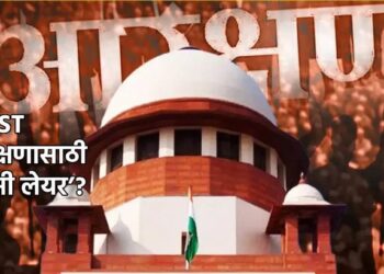 SC/ST आरक्षणात क्रिमी लेयर नाही; केंद्राने सुप्रीम कोर्टात मांडली भूमिका