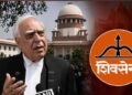 शिंदे गटाच्या नव्या कार्यकारिणीवर कपिल सिब्बलांचा सवाल; सुप्रीम कोर्टात आज काय घडलं?