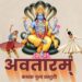 जळगावात १ नोव्हेंबरला रंगणार ‘अवतारम्’ कथक नृत्यसंध्या